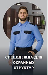 Охрана