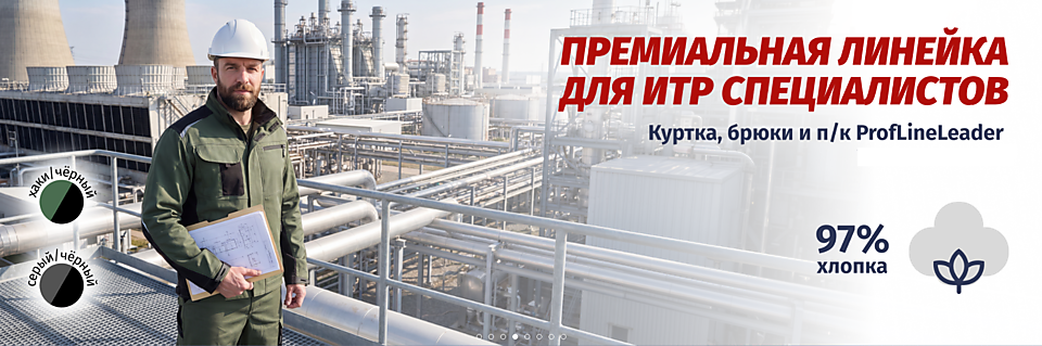 Спецодежда-Омск