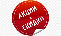 СКИДКИ