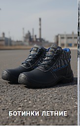 Рабочие ботинки